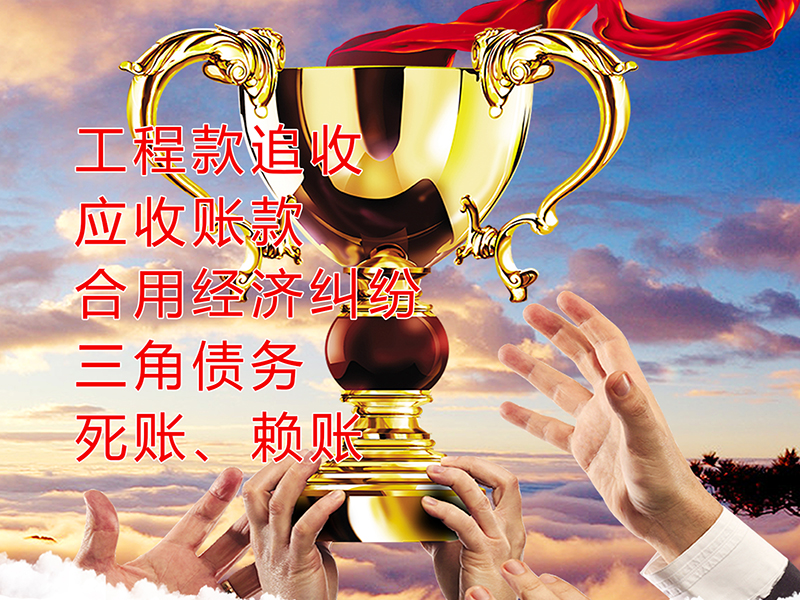 崇左要债公司